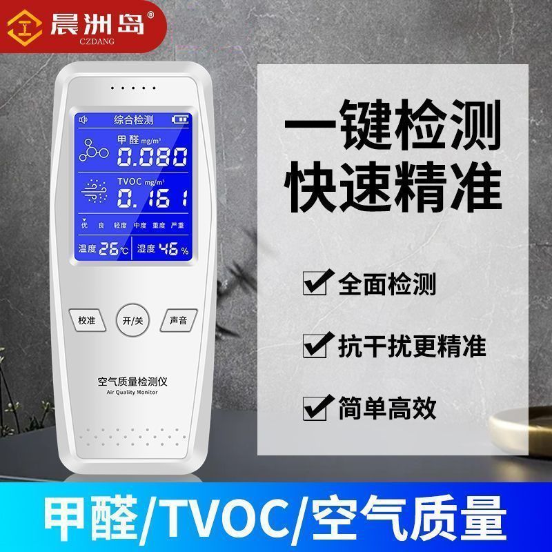 [补贴10%]甲醛检测仪家用自测仪器测试室内空气质量检测仪试纸盒新房测甲醛 旗舰款[测甲醛+二氧化碳+温湿度]智能报警高清大图