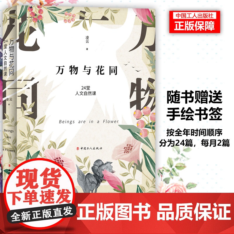 万物与花同 24堂人文自然课随书手绘书签 人文自然插图草木鸟兽高清大图