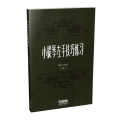 小提琴左手技巧练习第二册作品 号 修订版