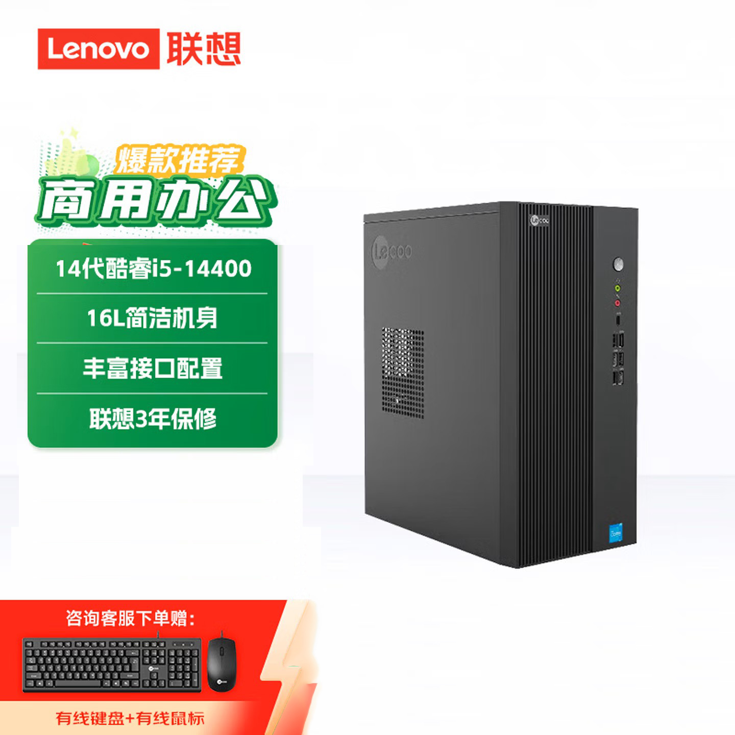联想(Lenovo)来酷D4900 台式机电脑主机(14代i5-14400 16G 512G SSD wifi win11 )家用商用办公学习高清大图