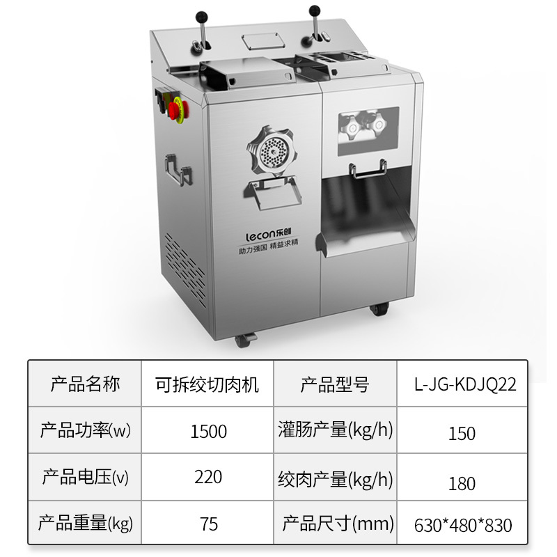 乐创(lecon)商用绞肉机 多功能食堂可拆卸绞切肉机单电机 150kg/h L-JG-KDJQ22