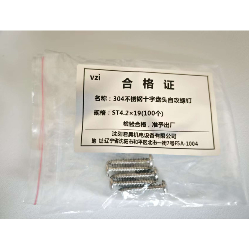 vzi 304不锈钢十字盘头自攻螺钉 ST4.2×19(100个) 包高清大图