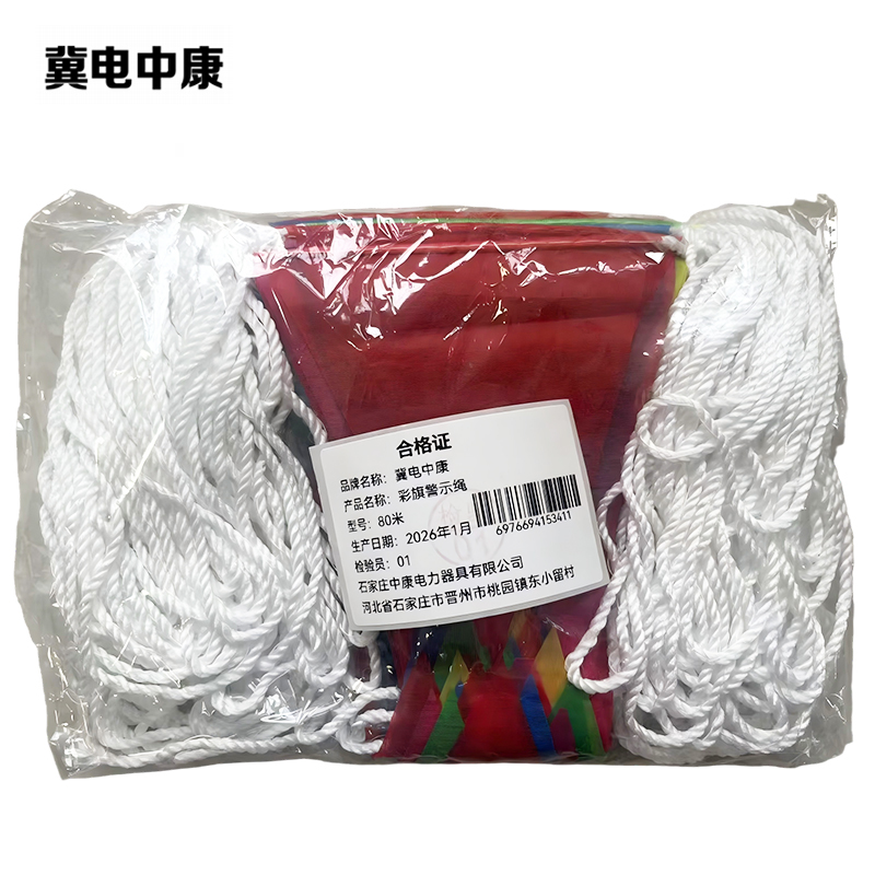 冀电中康 彩旗警示绳 80米 包高清大图
