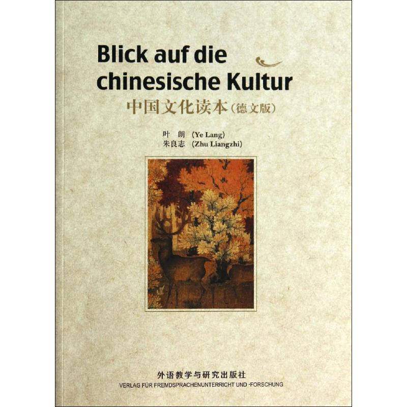 【M】中国文化读本-9787513544399