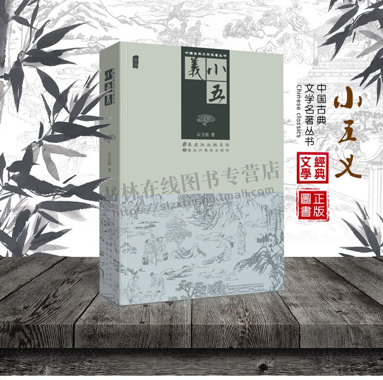 [醉染正版]中国古典武侠小说全套4种6册 小五义小八义三侠五义儿女英雄传五鼠闹东京展昭白眉大侠单田芳田连元评书同类古典文高清大图