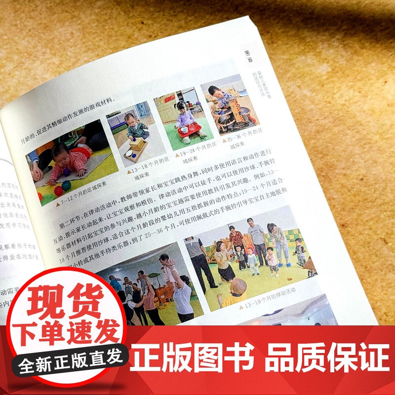 婴幼儿家园共育 微课版 新标准婴幼儿托育专业系列教材 亲子活动方案 龚欣主编 正版 华东师范大学出版社高清大图