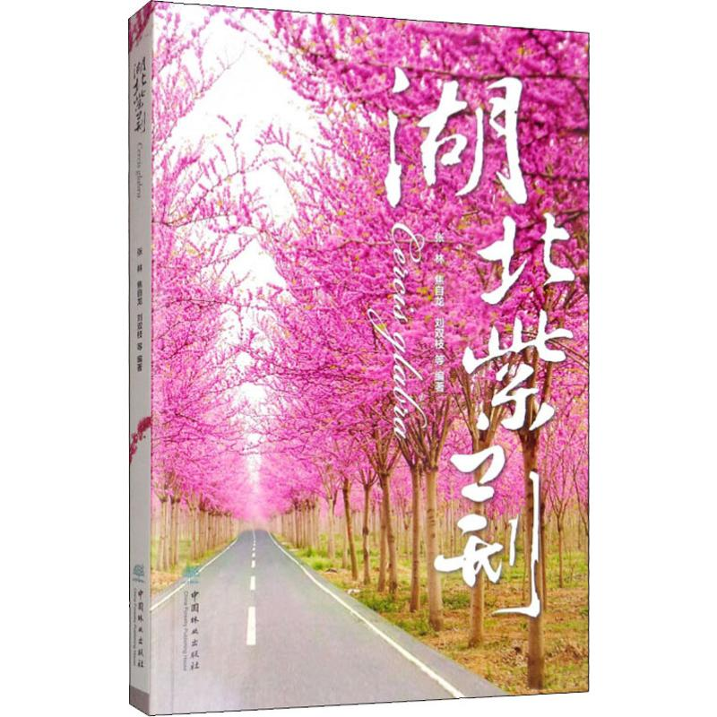 醉染图书湖北紫荆9787521901849