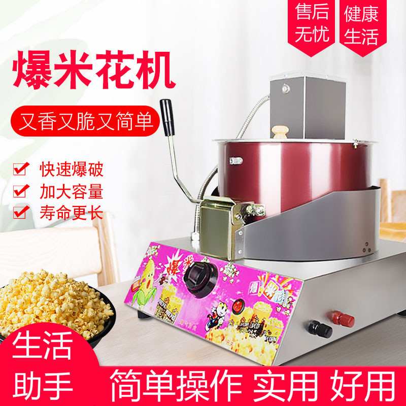 爆米花机器纳丽雅全自动新型炸商用燃气摆摊用电动小型爆玉米手摇家用锅 电动上搅拌爆米花机