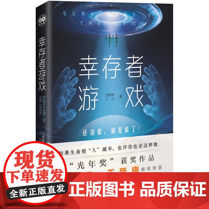 幸存者游戏高清大图