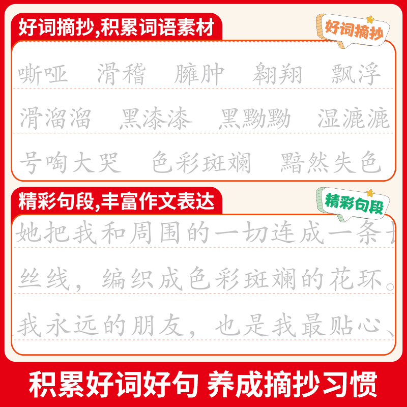 [6年级]读书笔记练字帖 [正版]荣恒读书笔记练字帖同步快乐读书吧配套书目读后感好词好句积累摘抄写作文素材小学生语文一二高清大图