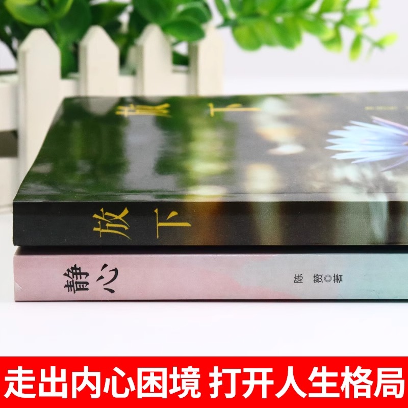 [3册]静心+学问+放下 [正版]静心书籍放下人生三大学问必人生智慧哲学读青春成功励志心灵鸡汤正能量治愈系修心修身养性哲高清大图