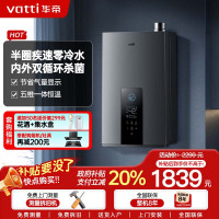 华帝(vatti)16升燃气热水器天然气 家用即热式 冷凝式零冷水 免滴水 增压瀑布浴 i12253-16
