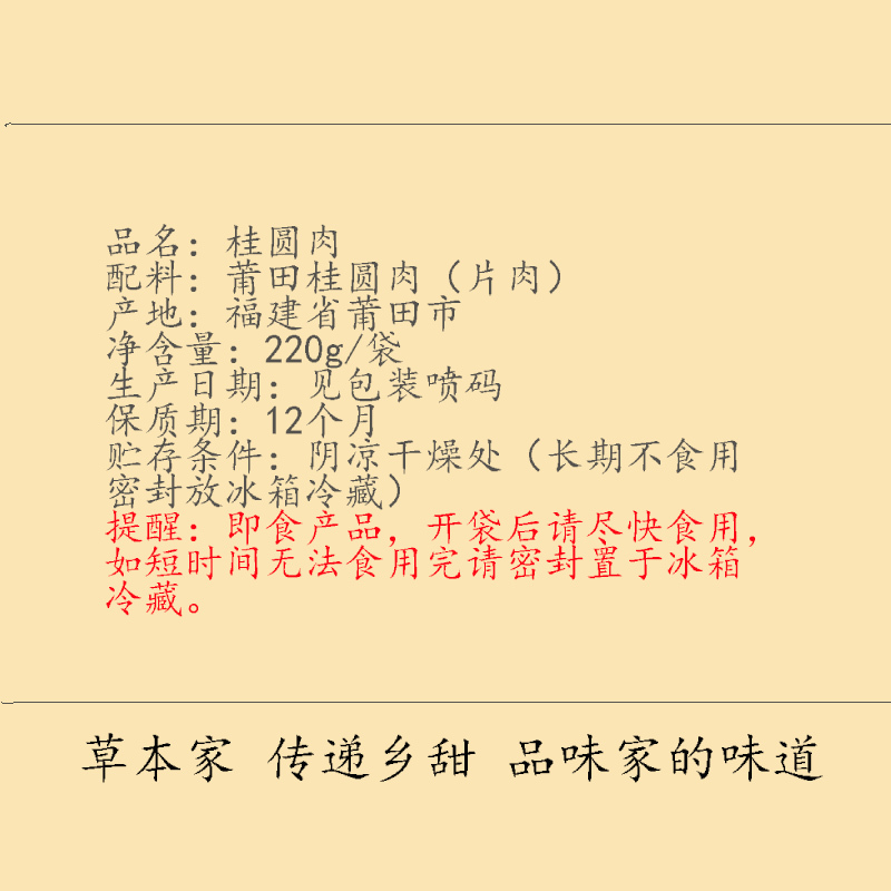 [满20减5]俏果缘 桂圆肉220g莆田特产桂圆肉干桂圆肉无核桂圆肉干货办公室零食桂圆肉干货龙眼肉煲汤泡茶好材料