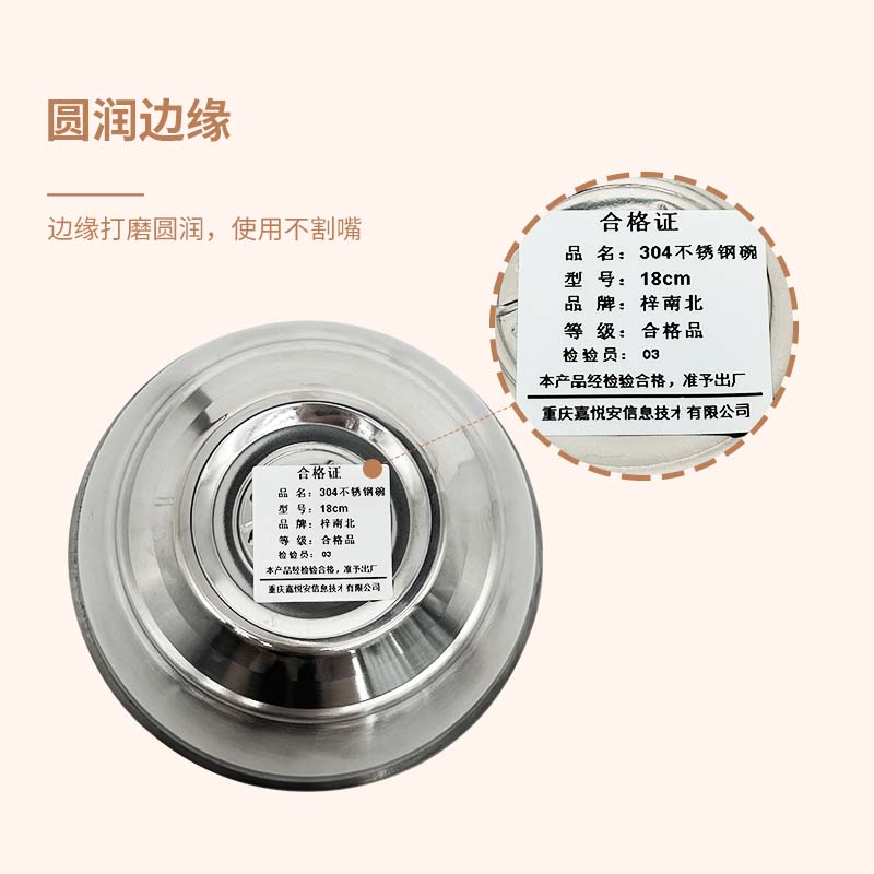梓南北 304不锈钢碗 18cm 个高清大图