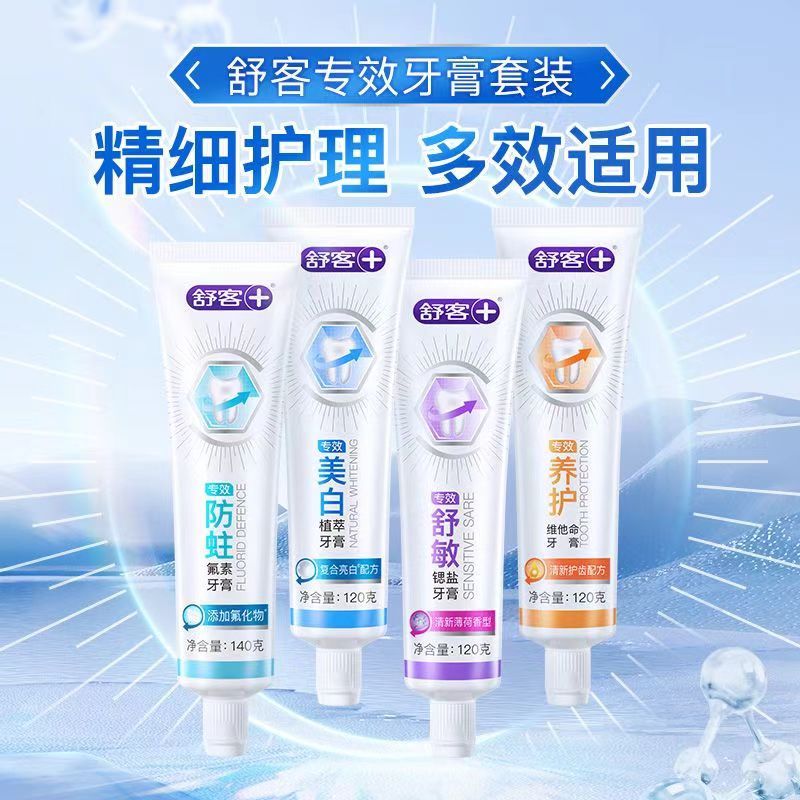 舒客镁白防蛀牙膏去黄清新牙膏实惠宿舍 镁白120g+护龈120g+防蛀140g 3支装高清大图