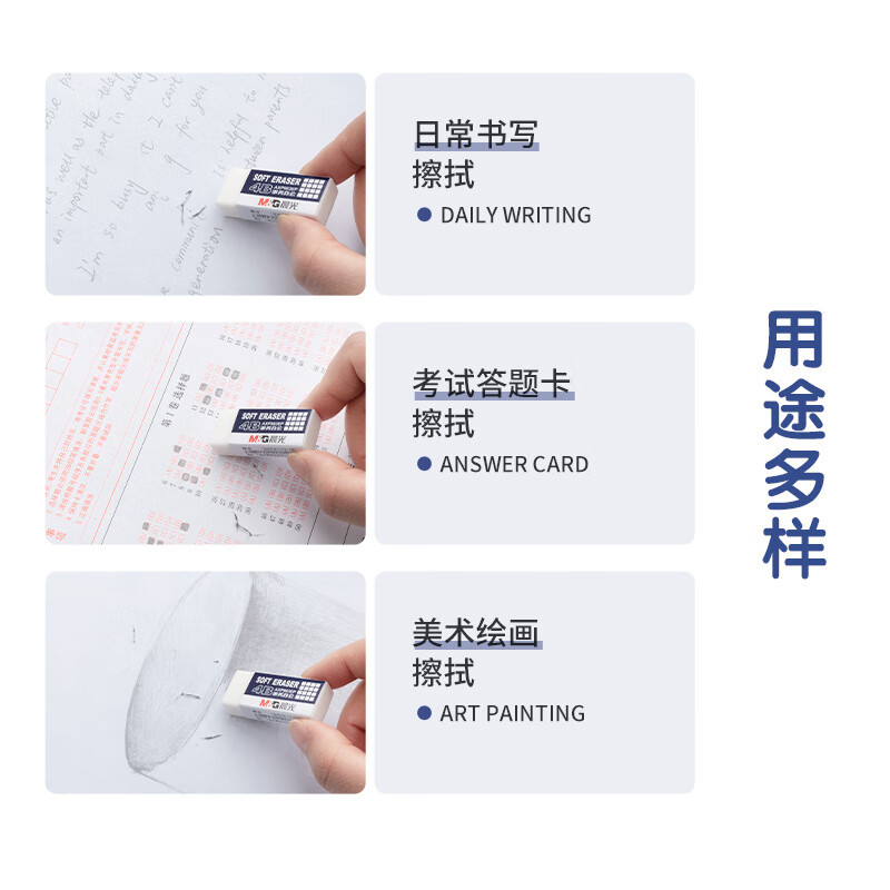 晨光(M&G) 4B橡皮擦 橡皮少屑不留痕学生美术干净铅笔橡皮擦 绘图橡皮少屑不伤纸儿童文具用品