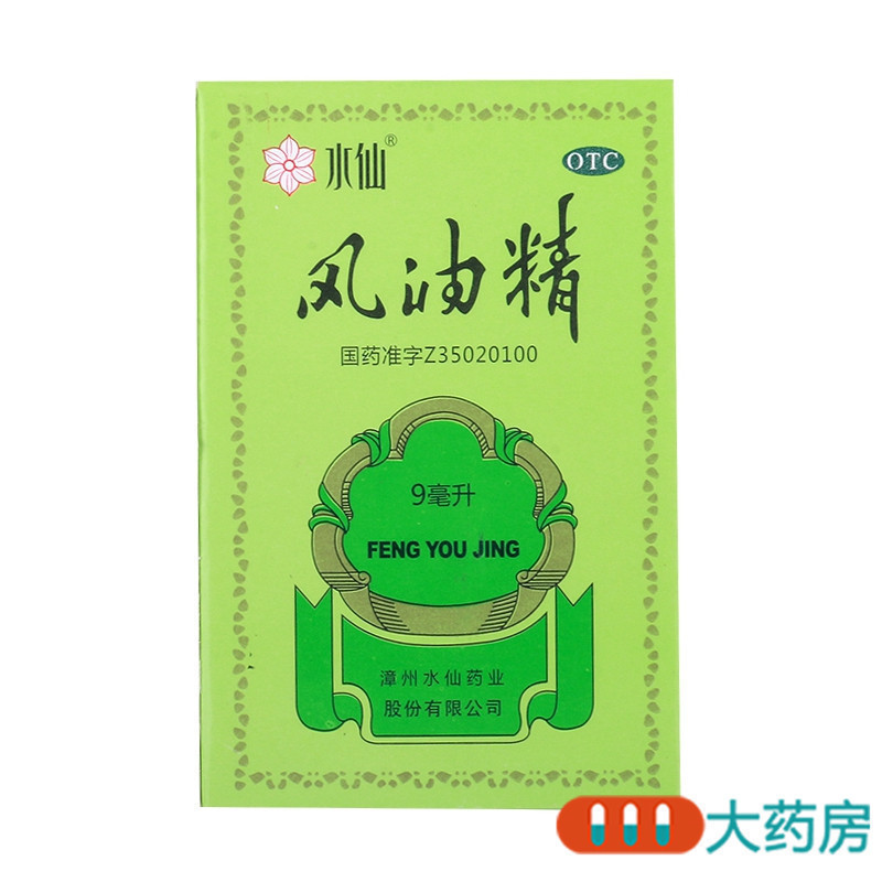 水仙 风油精 9ml 清凉止痛 驱风止痒 用于蚊虫叮咬及伤风感冒引起的头痛头晕 晕车不适