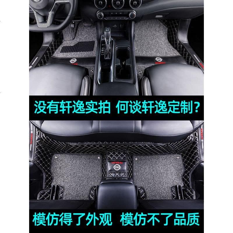 [补贴10%]适用于21款日产14代轩逸脚垫全包围东风十四代经典新2021汽车2020图片