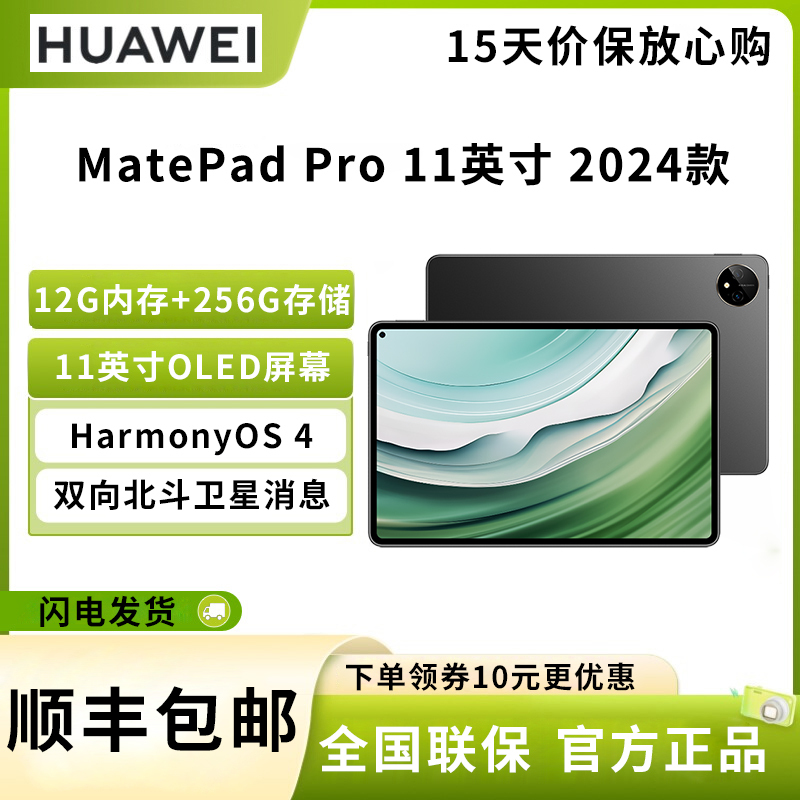 华为huaweimatepadpro11英寸2024款12gb256gb曜金黑wifi卫星通信星闪