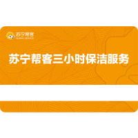 3小时计时保洁服务卡