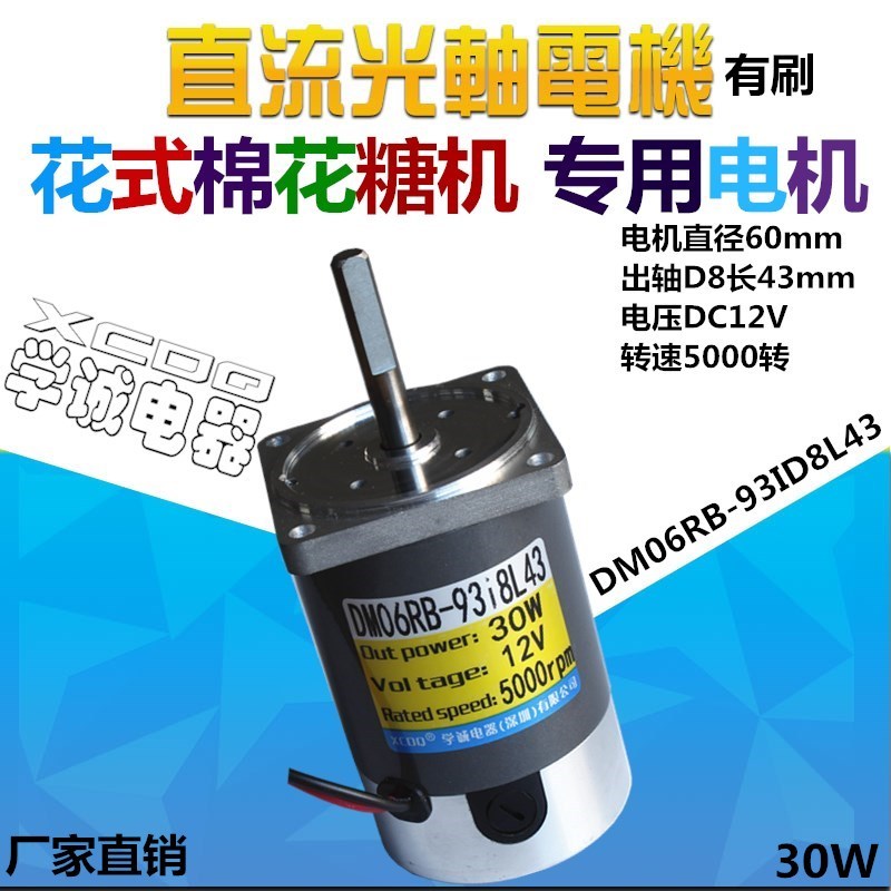 5W轴5长23mm圆盖 12V 5000转 高转速有刷直流电机12V24V可调速正反转低噪音棉花糖机专用电机