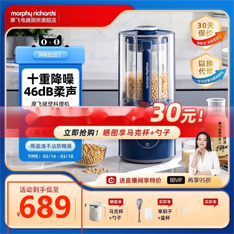 摩飞柔声破壁机家用婴儿米糊机全自动豆浆机多功能料理机榨汁机