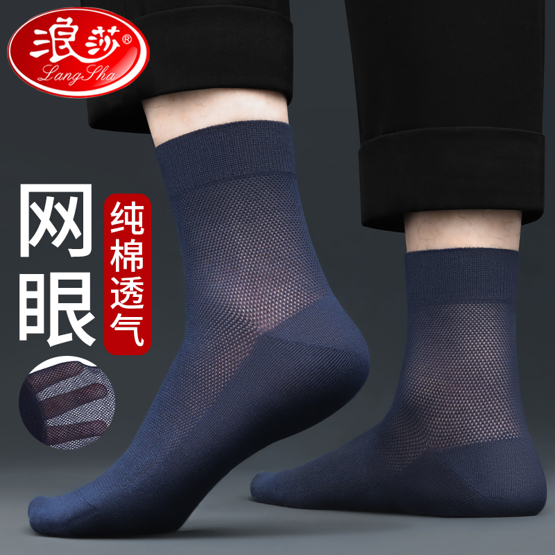 浪莎纯棉袜子男夏季薄款中筒防臭吸汗透气100%全棉夏天黑色男筒防高清大图