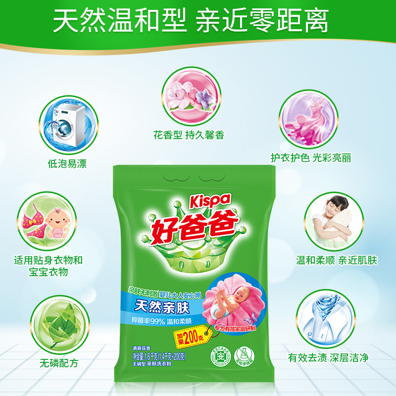 立白好爸爸肤洗衣粉婴儿童宝宝贴身内衣物去污除菌无磷洗衣粉 2.28kg肤去渍洗衣粉高清大图