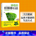 【正版】 神奇的肝胆排石法 安德烈亚斯·莫里茨 书籍 干净的肝脏 排石法 健康饮食 出版社图书 书食