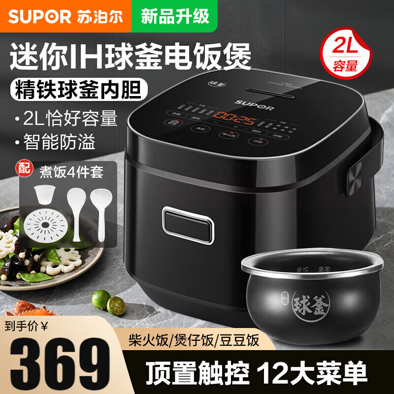 苏泊尔电饭煲智能IH电磁加热家用2L小容量五谷杂粮糙米多功能蒸煮米饭锅 球釜内胆SF20HC949C