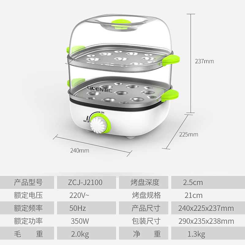 利仁(Liven)ZCJ-J2100 早餐机家用 双层蒸蛋煎蛋 旋钮开关 可蒸可煎