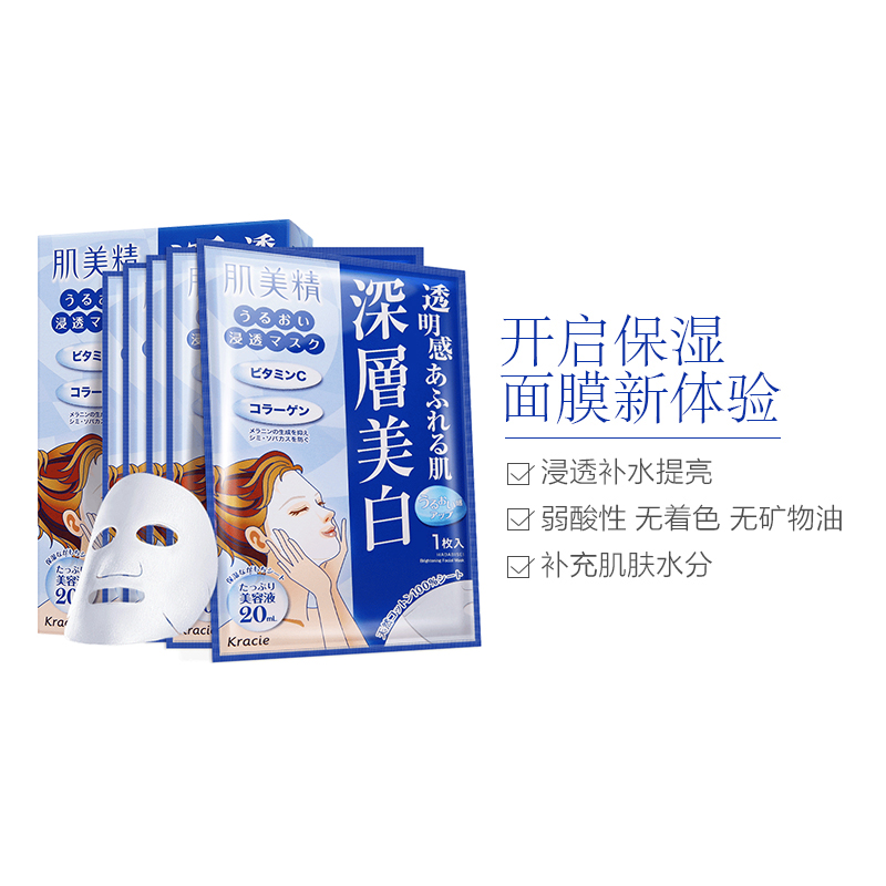 Kracie嘉娜宝 肌美精面膜提亮肤色保湿补水紧致蓝色5片/盒 日本原装进口面贴膜高清大图