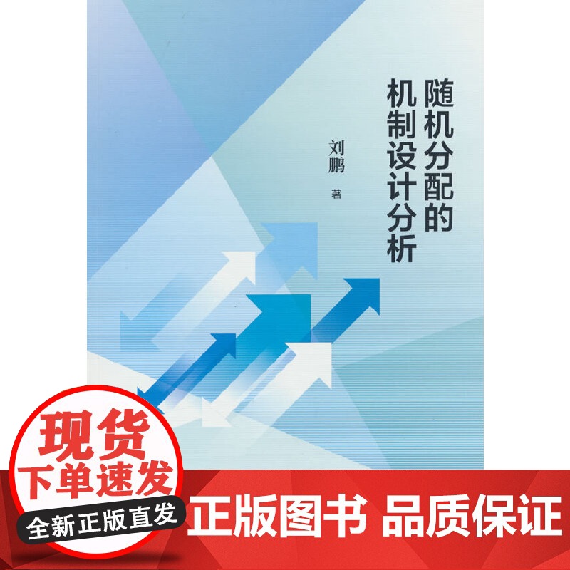随机分配的机制设计分析高清大图