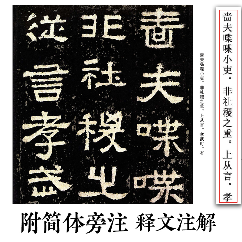 [正版]张迁碑隶书字帖毛笔字帖历代经典碑帖高清放大对照本第一辑张迁碑汉故谷城长荡阴令张君表颂湖北美术出版社张迁碑字帖隶书