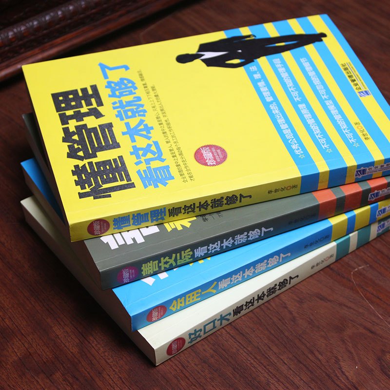 [正版]4册懂管理会用人善交际好口才 企业管理方面的书籍管理书籍说话技巧书领导力餐饮管理酒店管理与经营书籍公司管理学