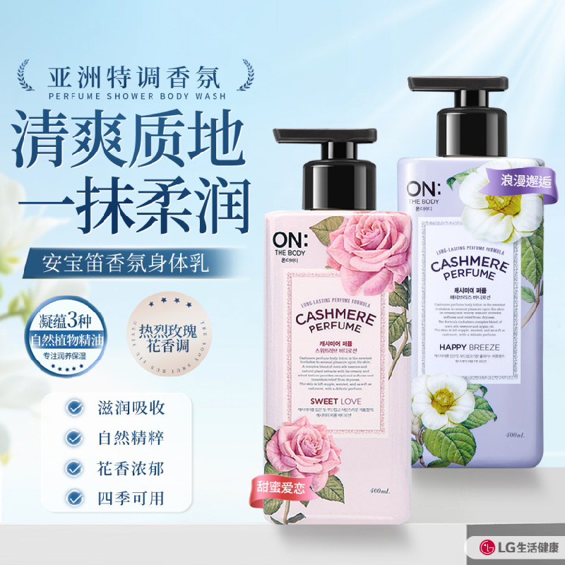 安宝笛 丝绒香水润体乳400ml*2(浪漫邂逅+甜蜜爱恋)