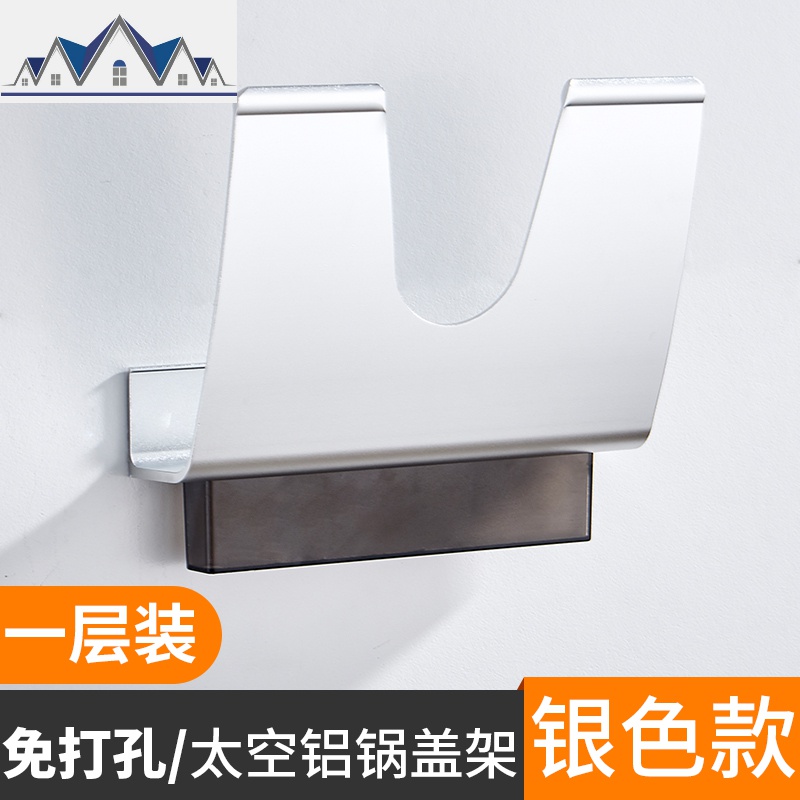 锅盖架壁挂式挂架带接水盒太空铝厨房置锅架放锅盖菜板收纳免打孔 三维工匠收纳层架高清大图