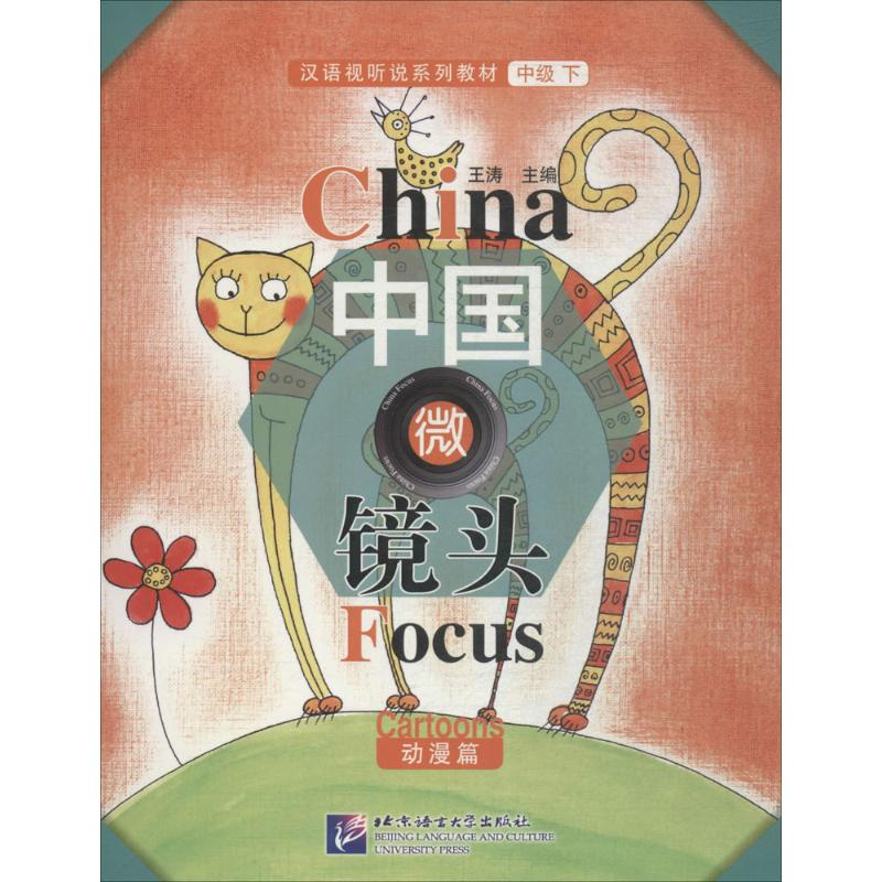 醉染图书中国微镜头9787561950777高清大图