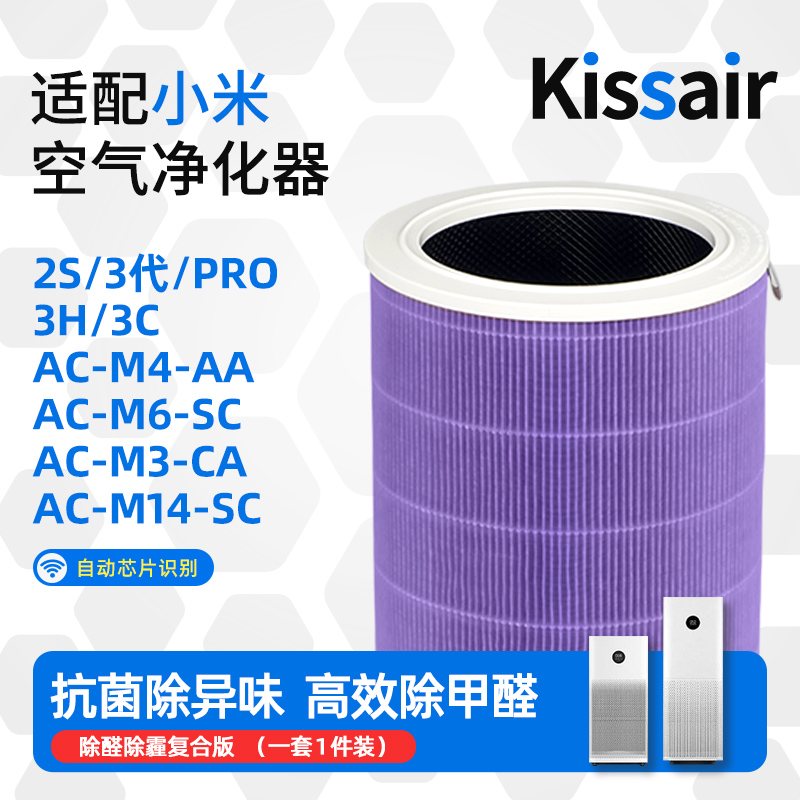 适配小米空气净化器滤芯1/2/3代/2s/pro【抗菌除醛】