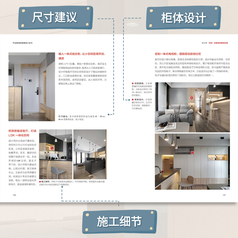 [醉染正版]正版 全屋定制家居设计全书 全屋定制衣柜空间收纳配置柜体设计材质选择施工细节定制柜设计指南家居生活用品尺高清大图