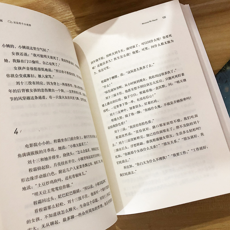 [醉染正版]正版 云边有个小卖部 张嘉佳2018新书 从你的全世界路过青春文学励志成功情感言情小说书书排行榜高清大图
