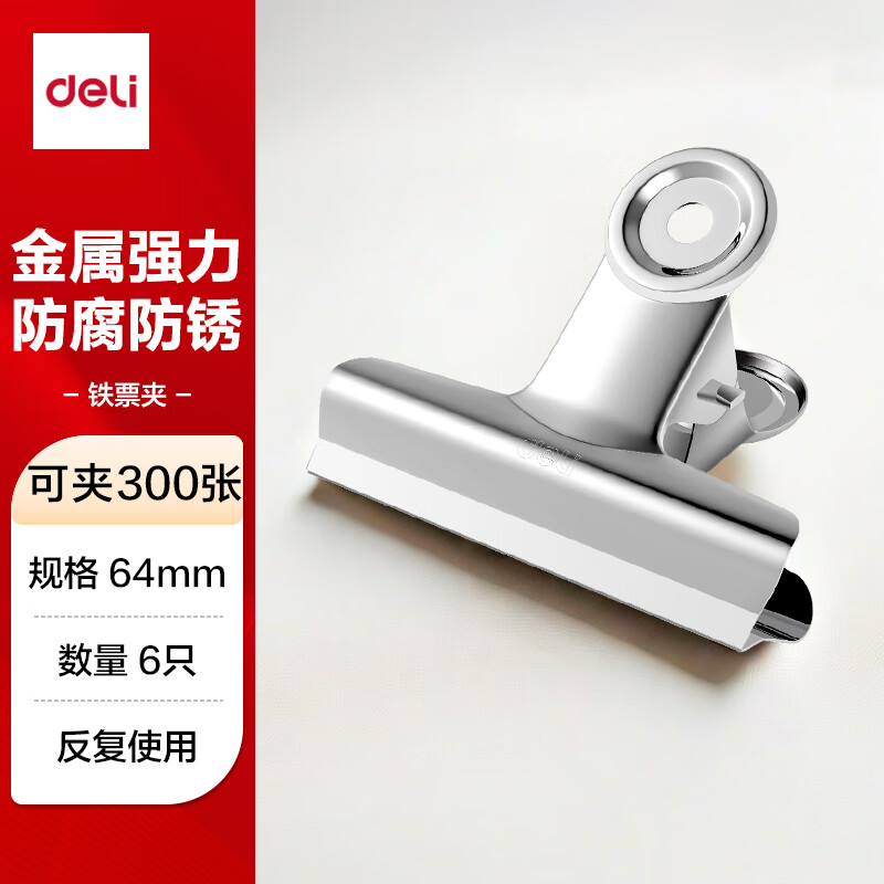 得力deli-9522圆形夹64mm 不锈钢票夹 资料整理夹票据夹文件夹子 6只/包 5包