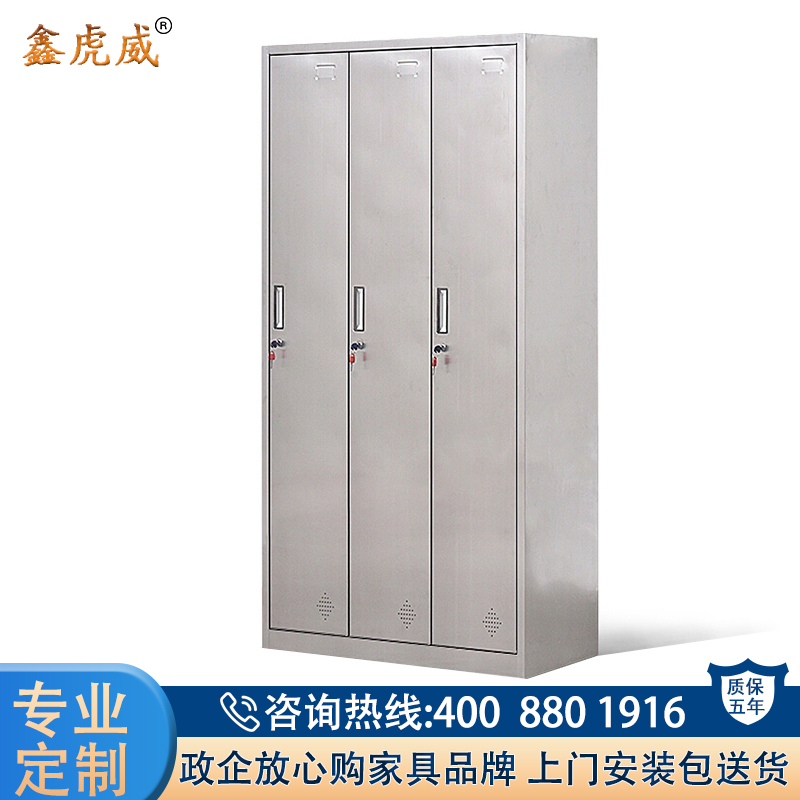 鑫虎威 办公家具不锈钢三门更衣柜员工柜收纳柜储物柜铁皮柜多门存包柜鞋柜碗柜304不锈钢挂衣柜