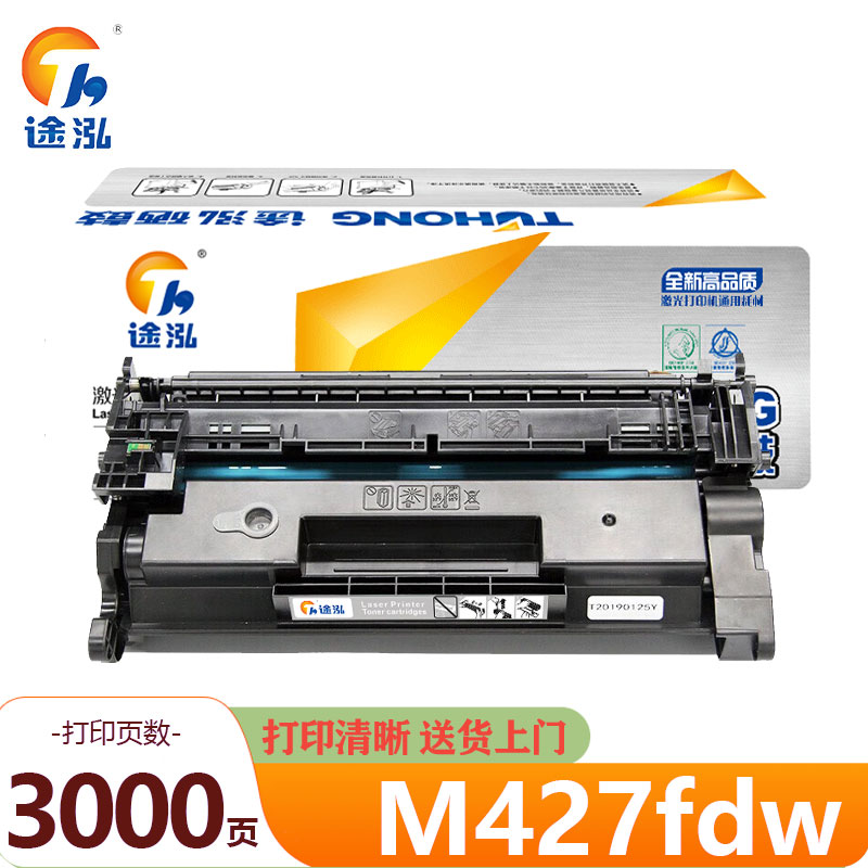 途泓 硒鼓 M427fdw 支高清大图