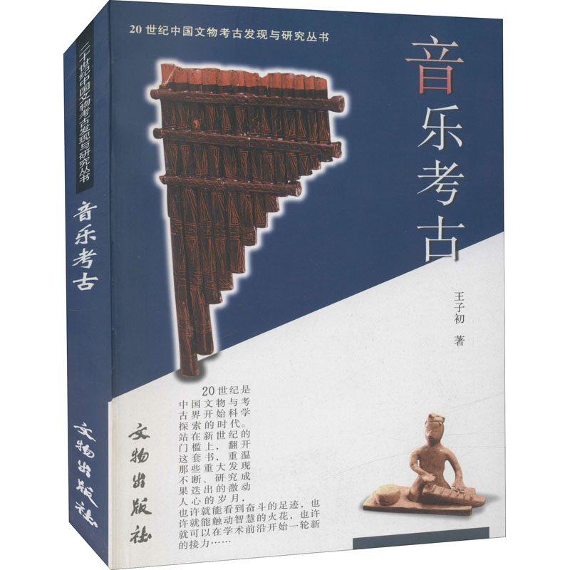 醉染图书音乐考古9787501017898