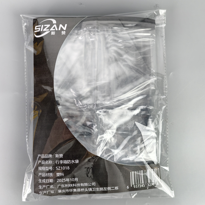 斯赞 行李箱防水袋 SZ1018 个高清大图