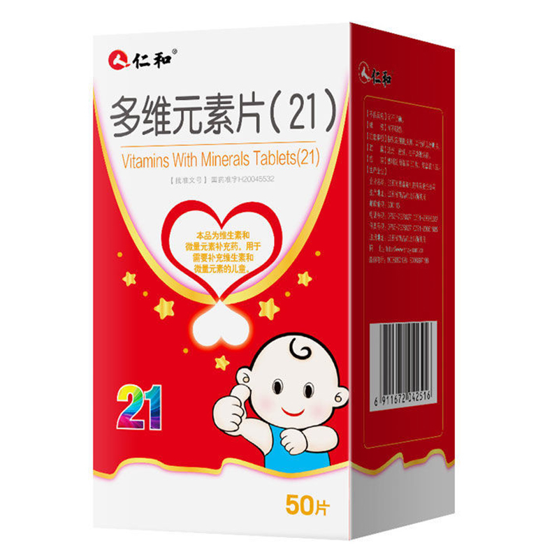 仁和 多维元素片(21) 0.39g*50片*1瓶/盒 儿童维生素和微量元素补充