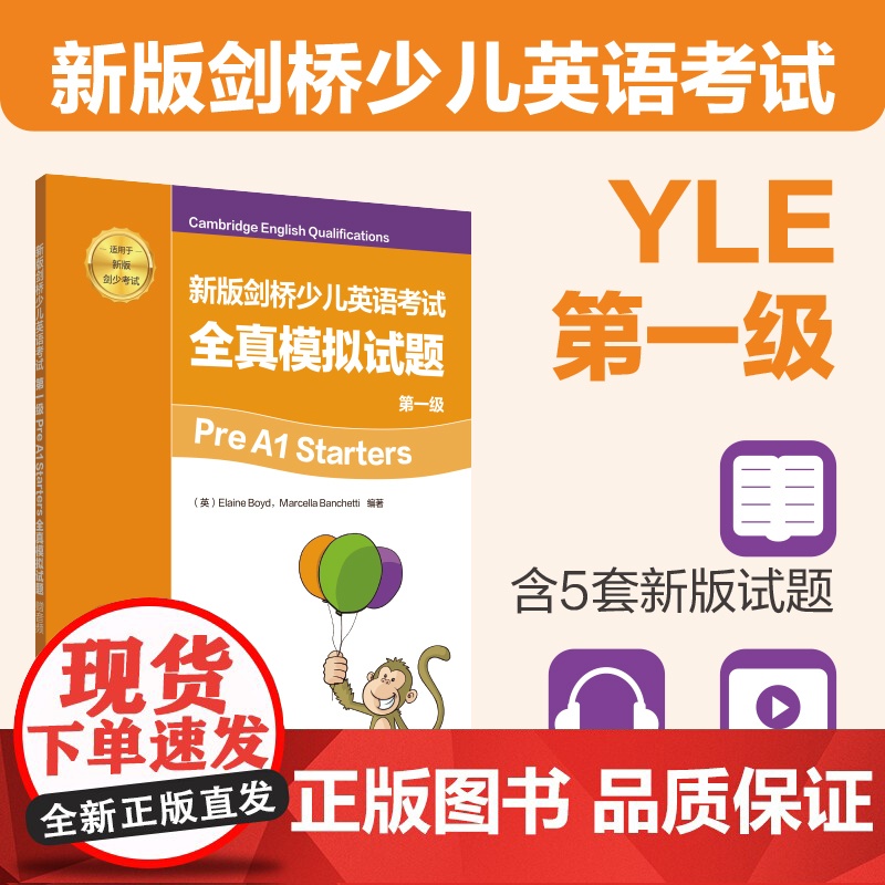 [正版]新版剑桥少儿英语考试.第一级Pre A1 Starters全真模拟试题(赠音频)高清大图