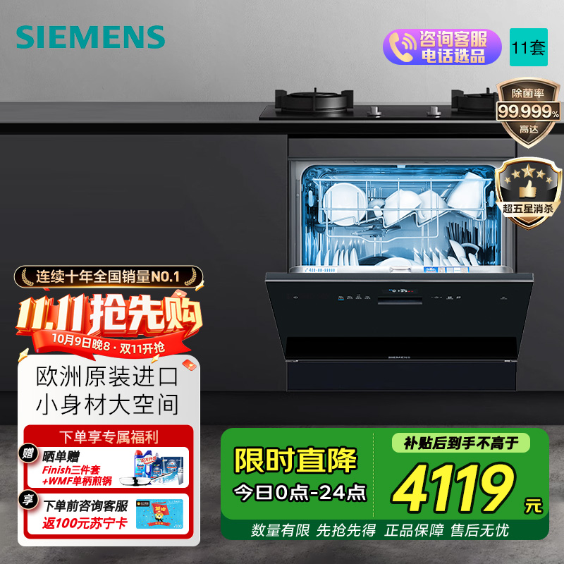 西门子(SIEMENS) 洗碗机嵌入式原装进口家用全自动洗碗机高温除菌烘干11套 SC454B01BC