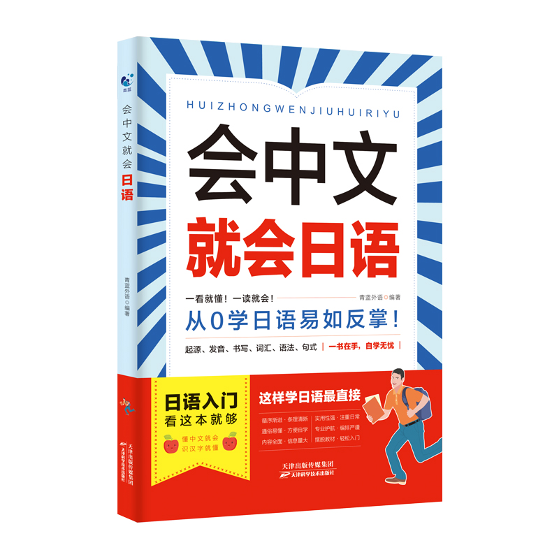 [正版]会中文就会日语 新标准日本语大家的日本语日语零基础入门日语新起点try日语日语学习别笑我是日语学习书新完全掌握高清大图